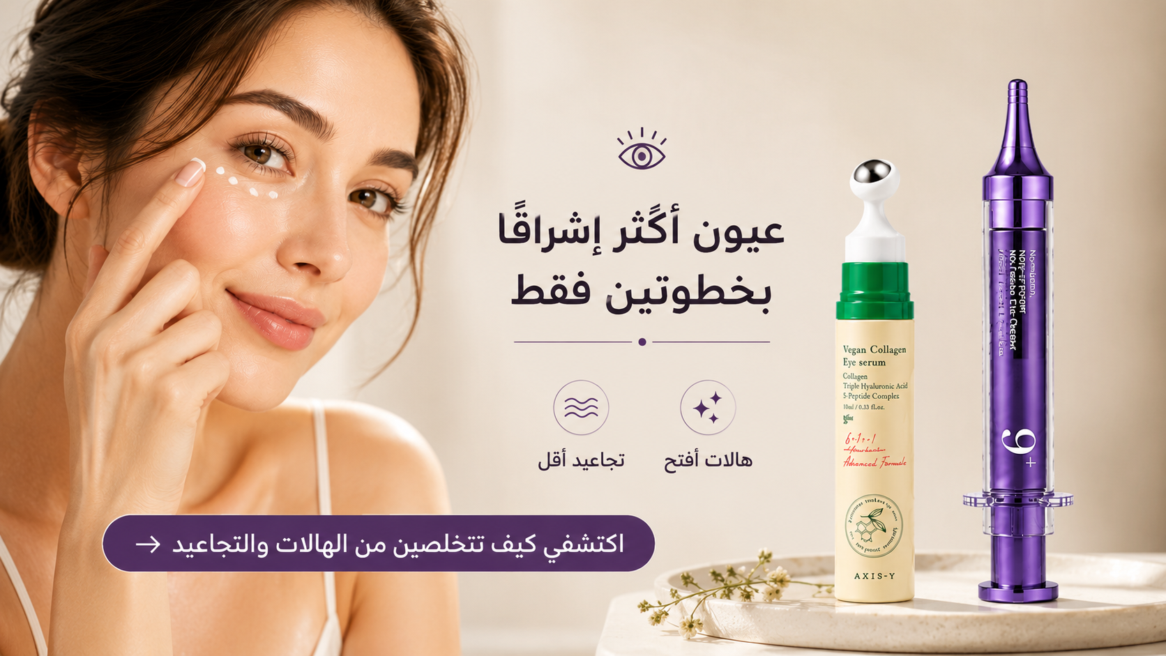 Eye Care Duo For Dark Circles And Fine Lines: The Complete Routine For Brighter, Younger-Looking Eyes