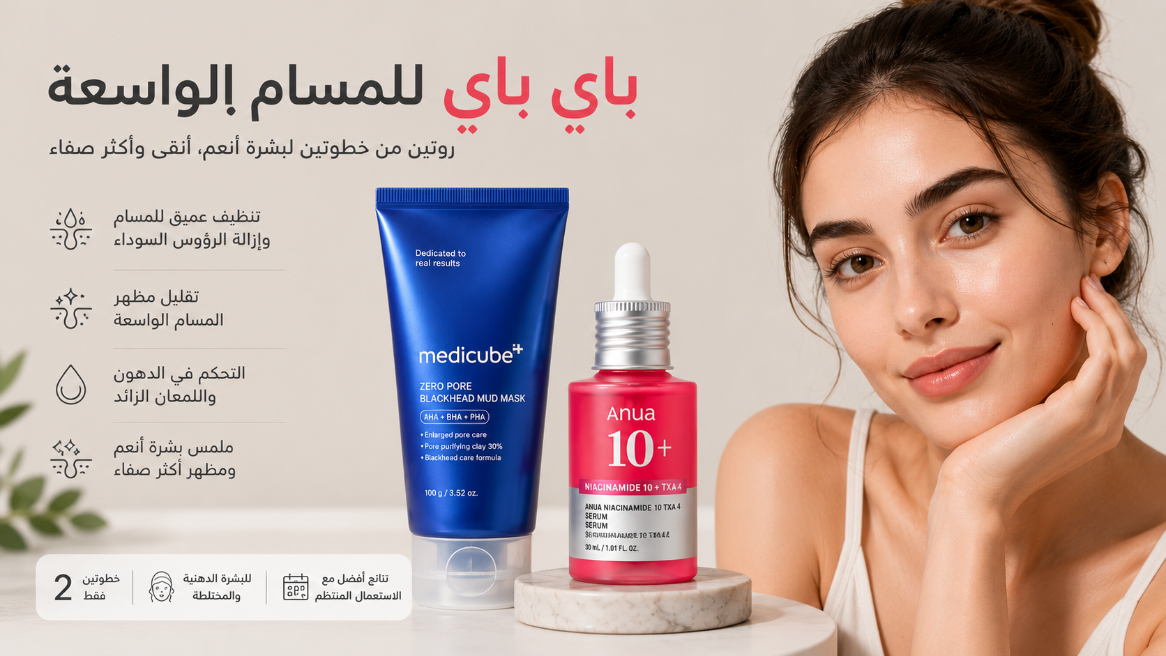 Bye Bye Pores Bundle: The 2-Step Routine That Helped Transform the Look of My Pores